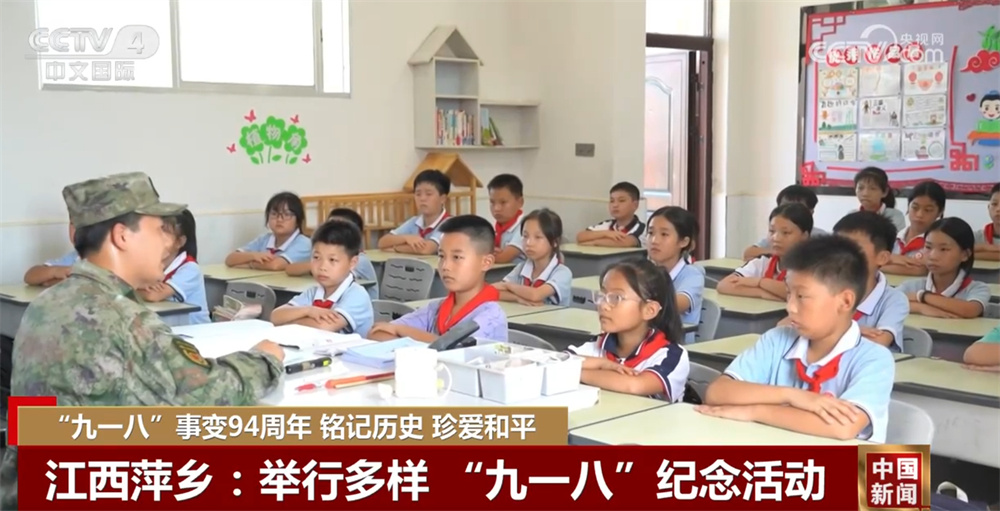 “九一八”事变94周年 各地举办多种活动缅怀先烈、铭记历史、珍爱和平