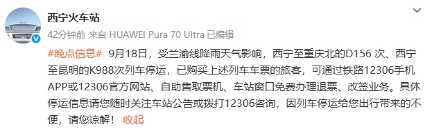 受兰渝线降雨影响,西宁火车站这些列车停运 受兰渝线降雨影响,西宁火车站这些列车停运