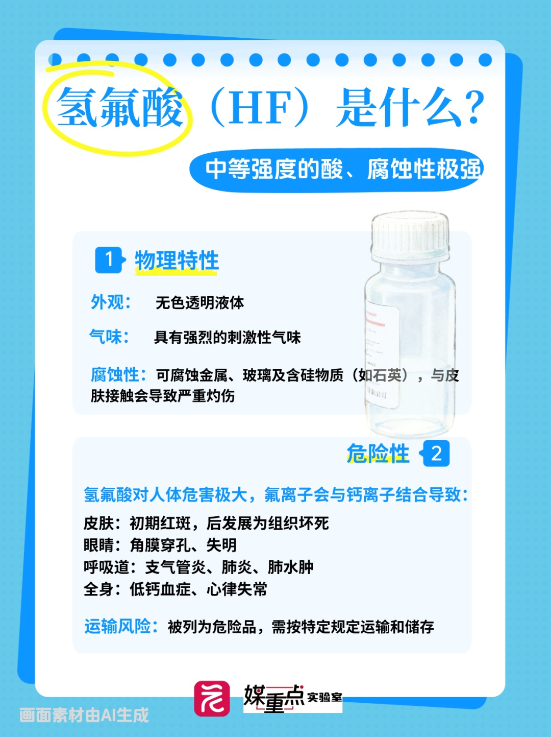 毒过硫酸！3分钟穿透皮肤直达骨头，灼伤巴掌大的皮肤或能致死，快查查家里有没有→