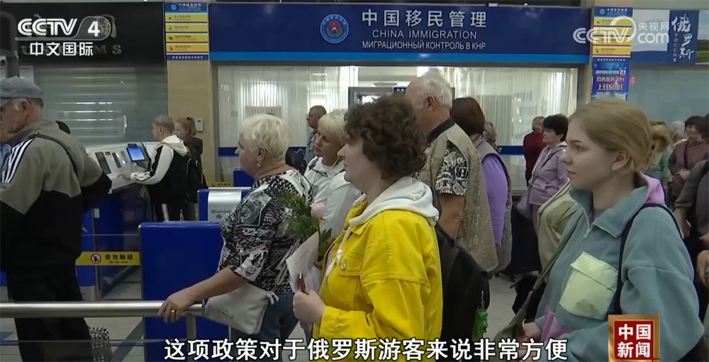 对俄免签效应显现 入境游市场迎消费新热潮 “中国游”成“热”体验