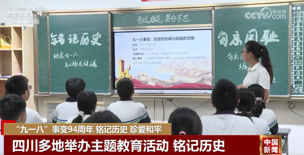 “九一八”事变94周年 各地举办多种活动缅怀先烈、铭记历史、珍爱和平