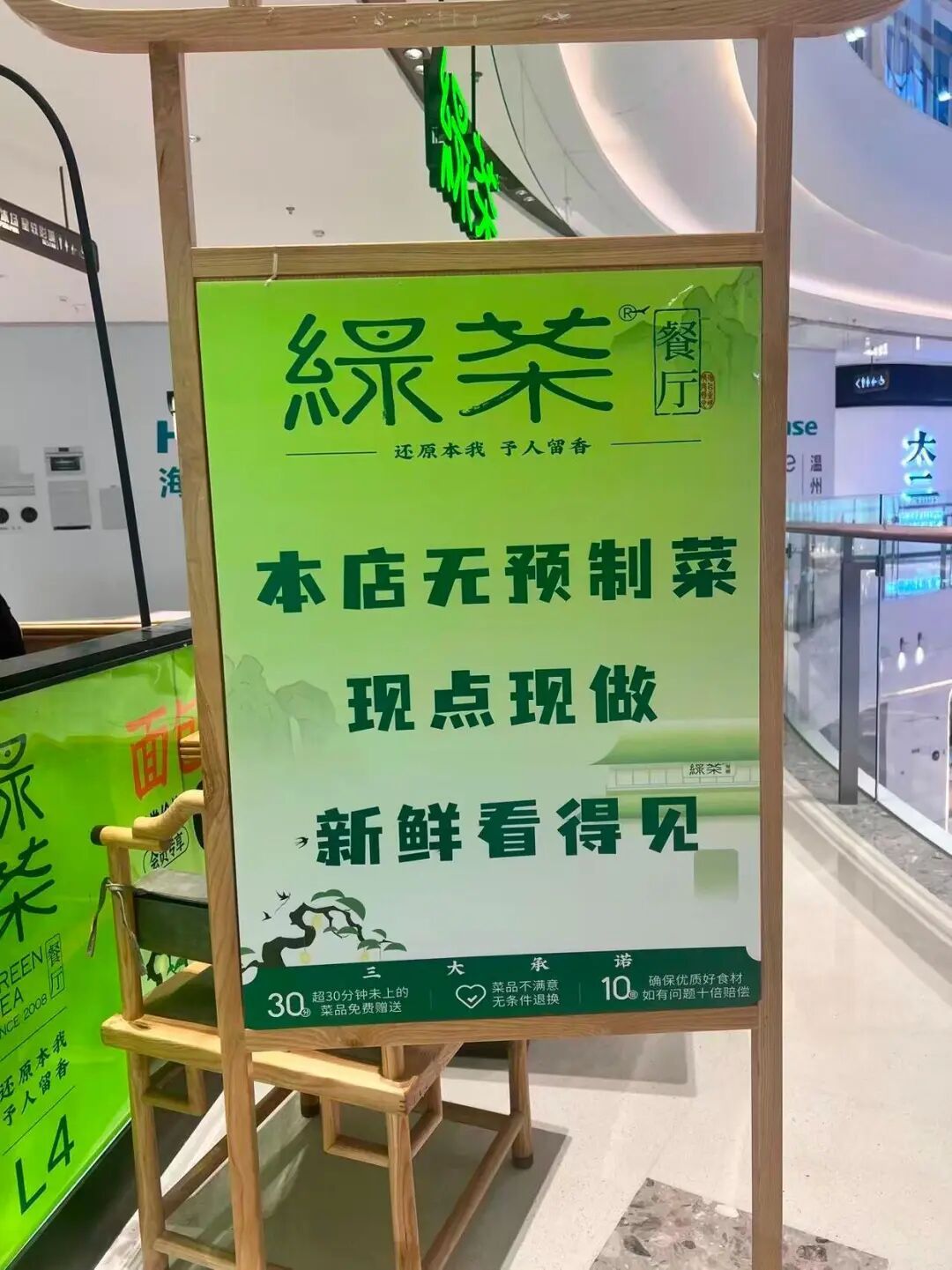 绿茶餐厅被曝撤下“现做”招牌，“无预制菜” 字样被涂黑
