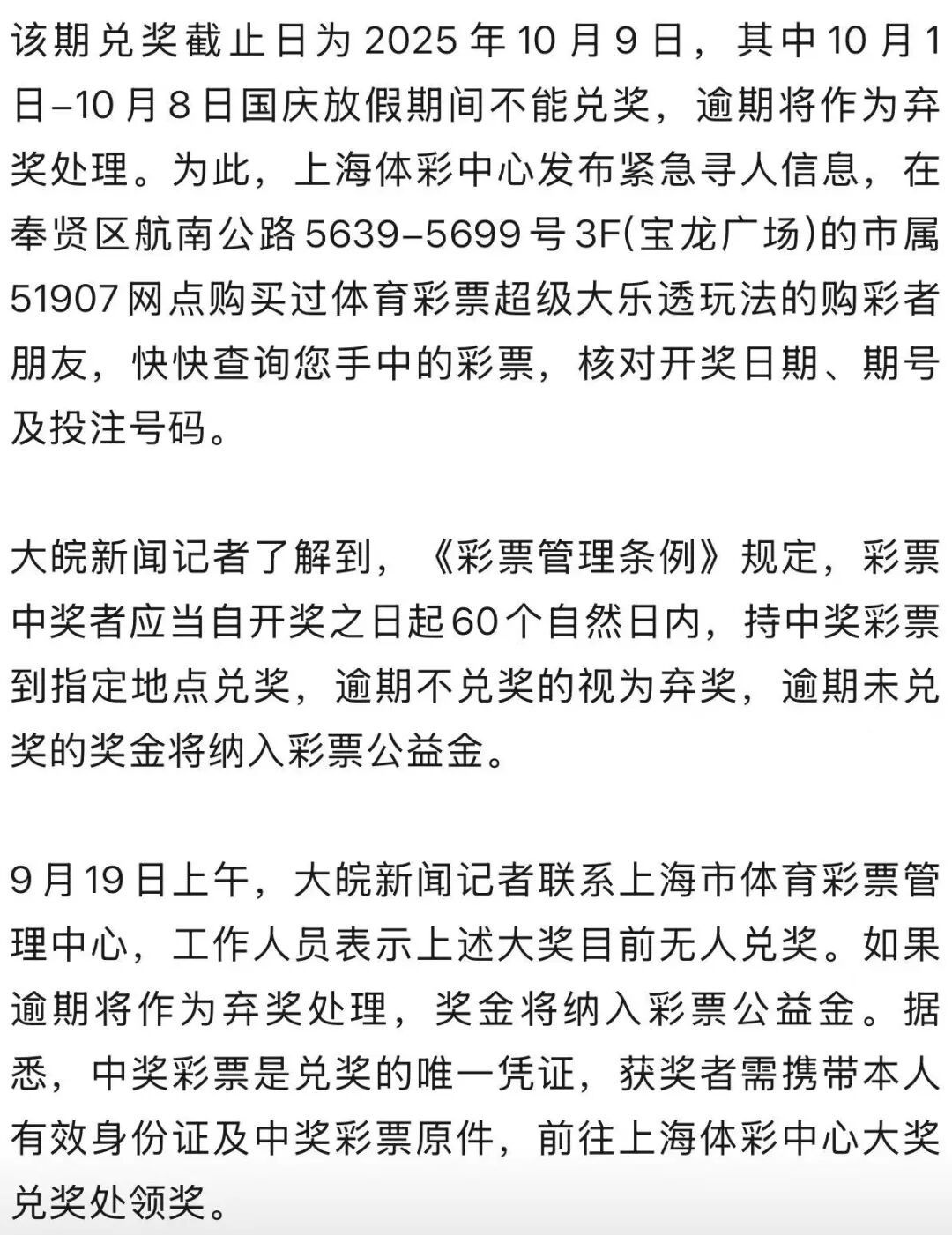 紧急寻人启事！上海701万元大奖无人认领