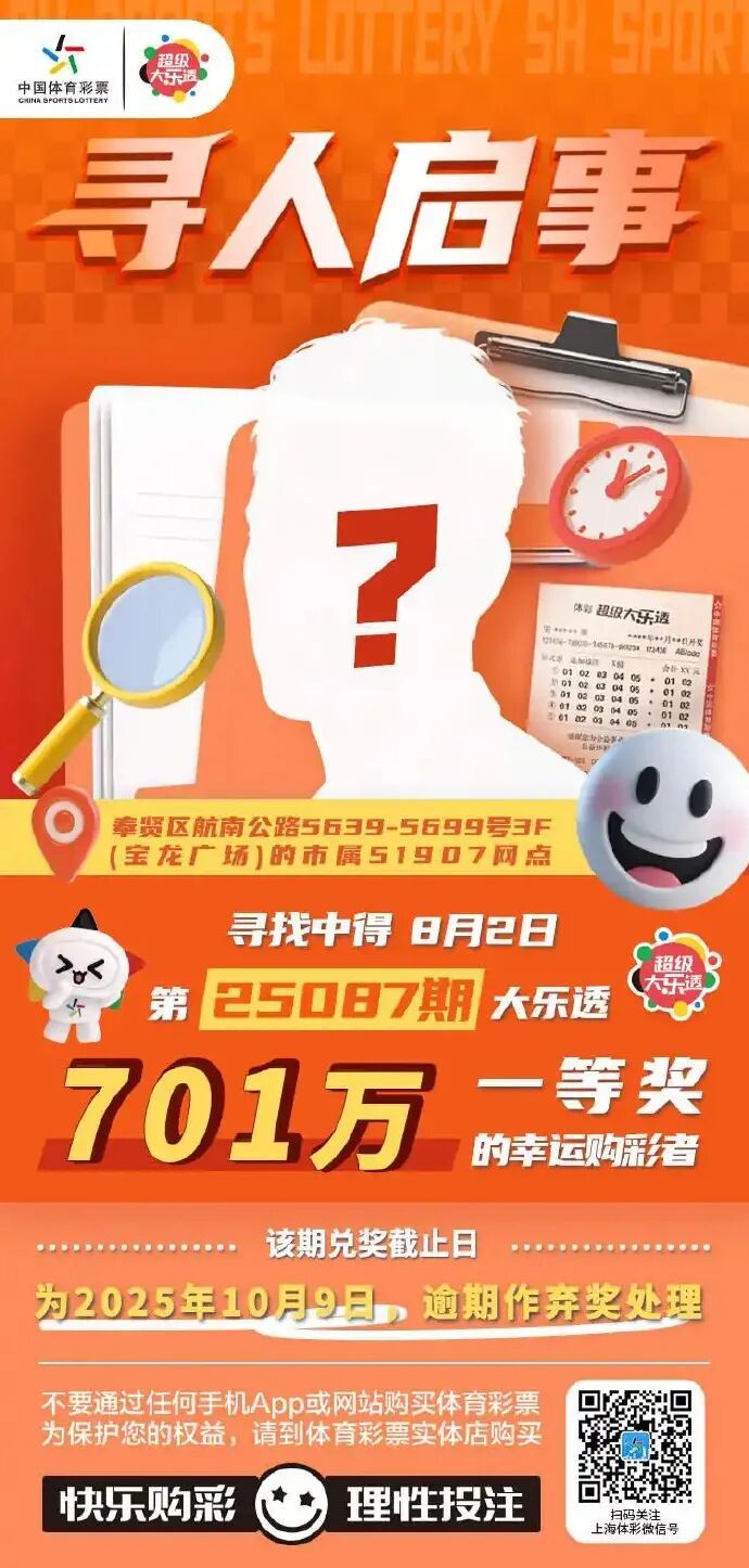 上海701万彩票大奖近50天无人认领：兑奖截止日10月9日，国庆期间不能兑