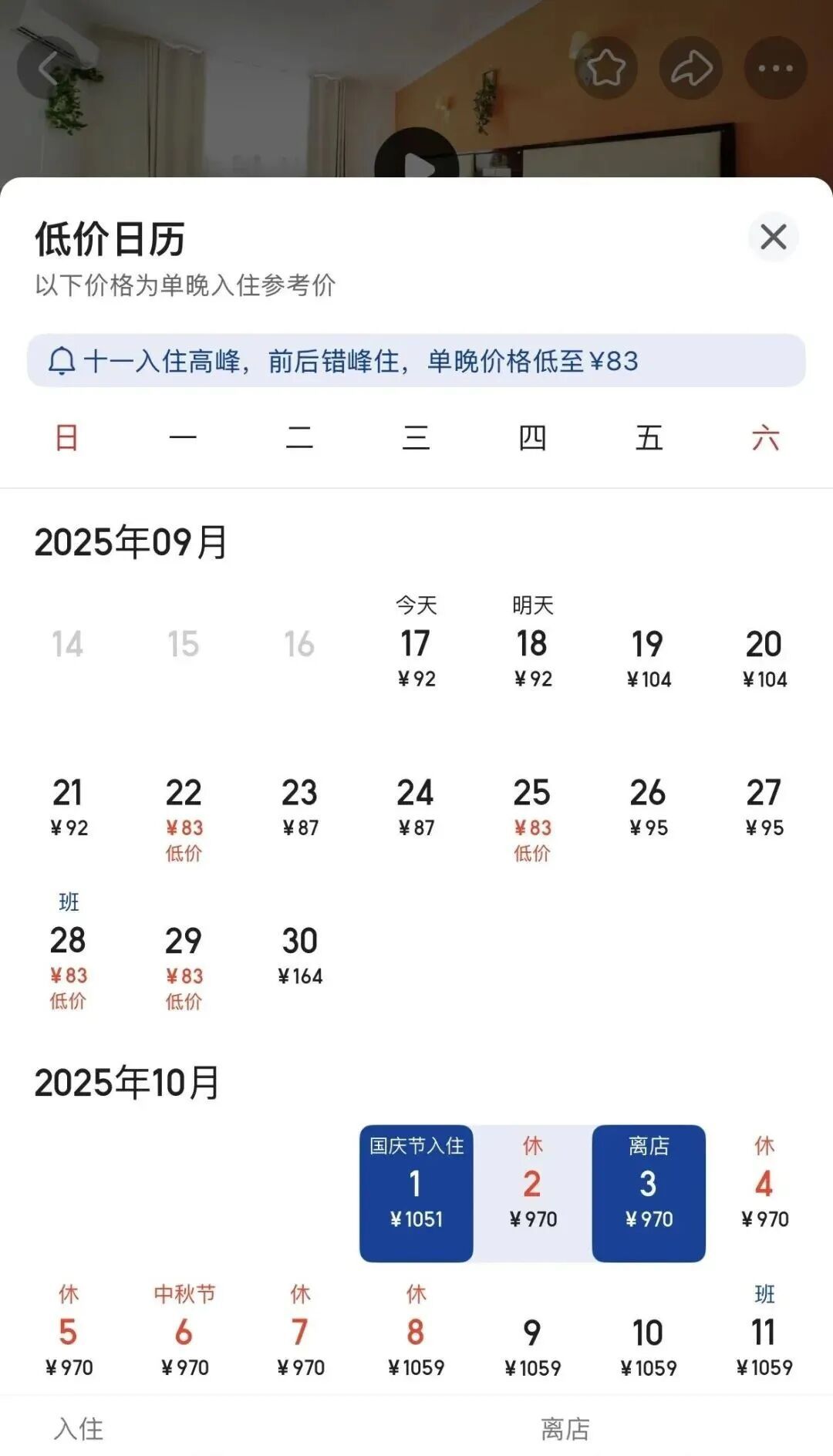 离谱！国庆酒店价格提前暴涨十几倍……官方通报：立案调查！