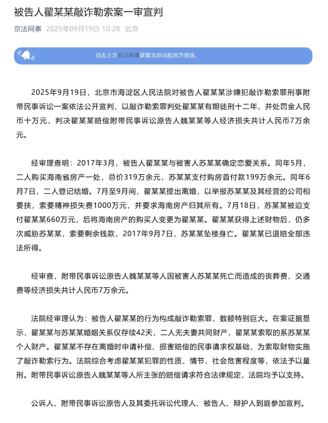 翟欣欣敲诈勒索获刑12年，法律亮剑纠治扭曲婚恋观