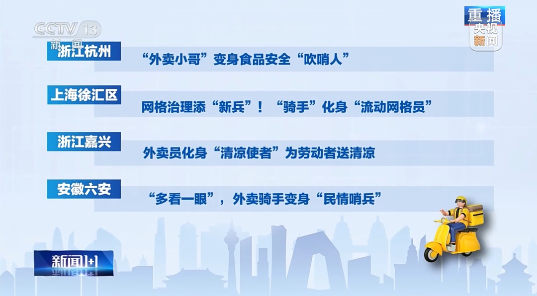 骑手送餐途中行善超时了怎么办？谁来帮他们放心按下“暂停键”？