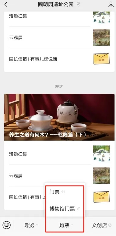 明天圆明园遗址公园免费入园！预约指南→
