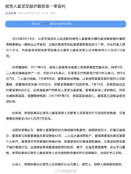 苏享茂姐姐称翟欣欣受审时认罪认罚