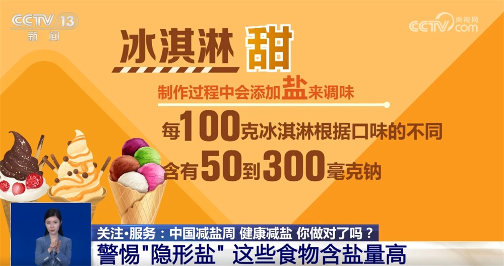 高盐饮食危害大 你的“盐值”超标了没？一起来合理用盐、科学控盐、正确减盐→