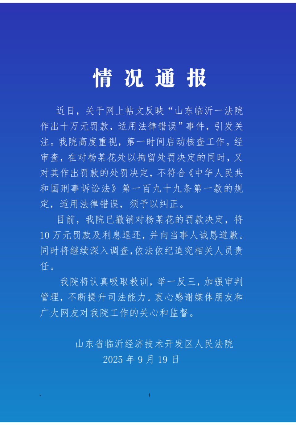 农妇“辱骂”法官被罚10万！法院：撤销决定并道歉！