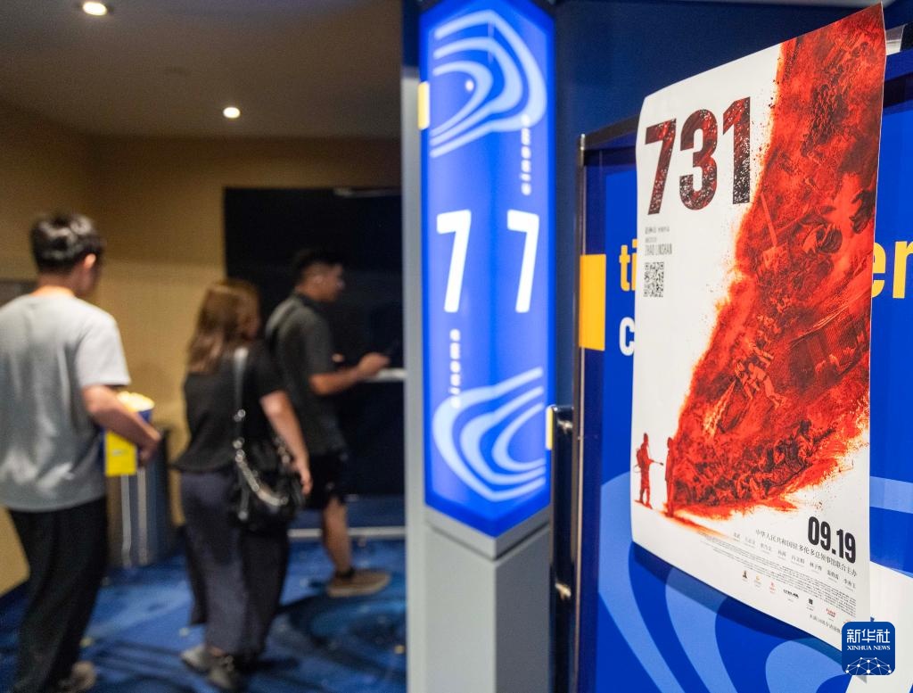 电影《731》举行多伦多首映