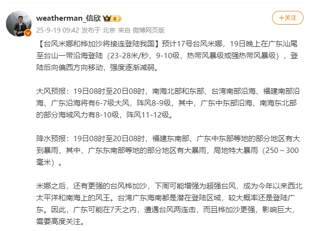 厦门发布天气预警！大雨暴雨即将抵达福建