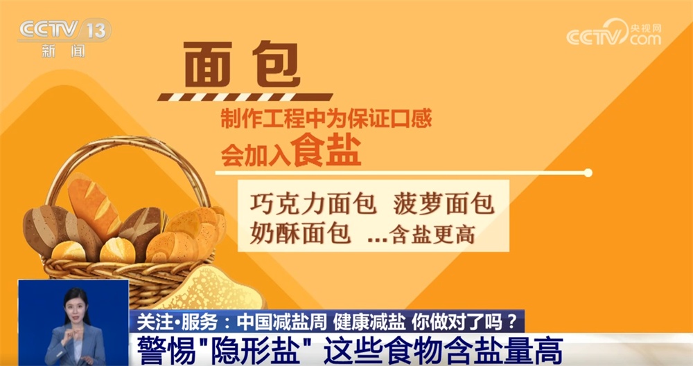 高盐饮食危害大 你的“盐值”超标了没？一起来合理用盐、科学控盐、正确减盐→