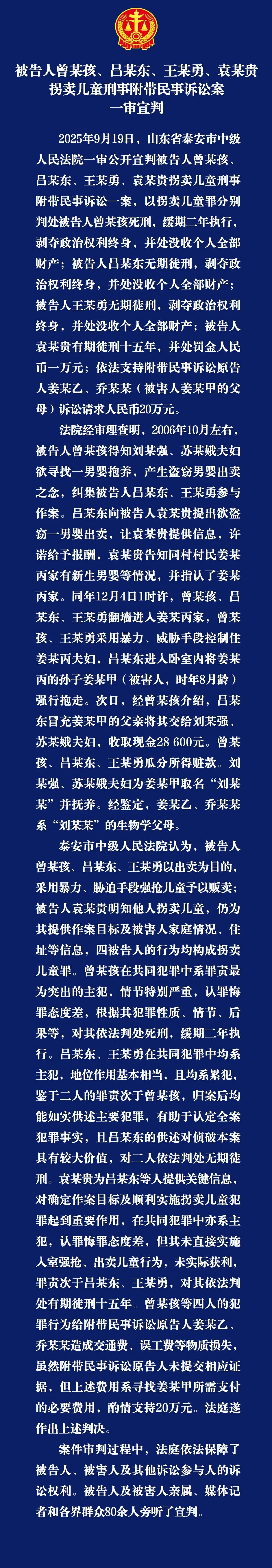 山东入室抢婴案主犯曾某某死缓！姜甲儒妈妈：我等了十八年！