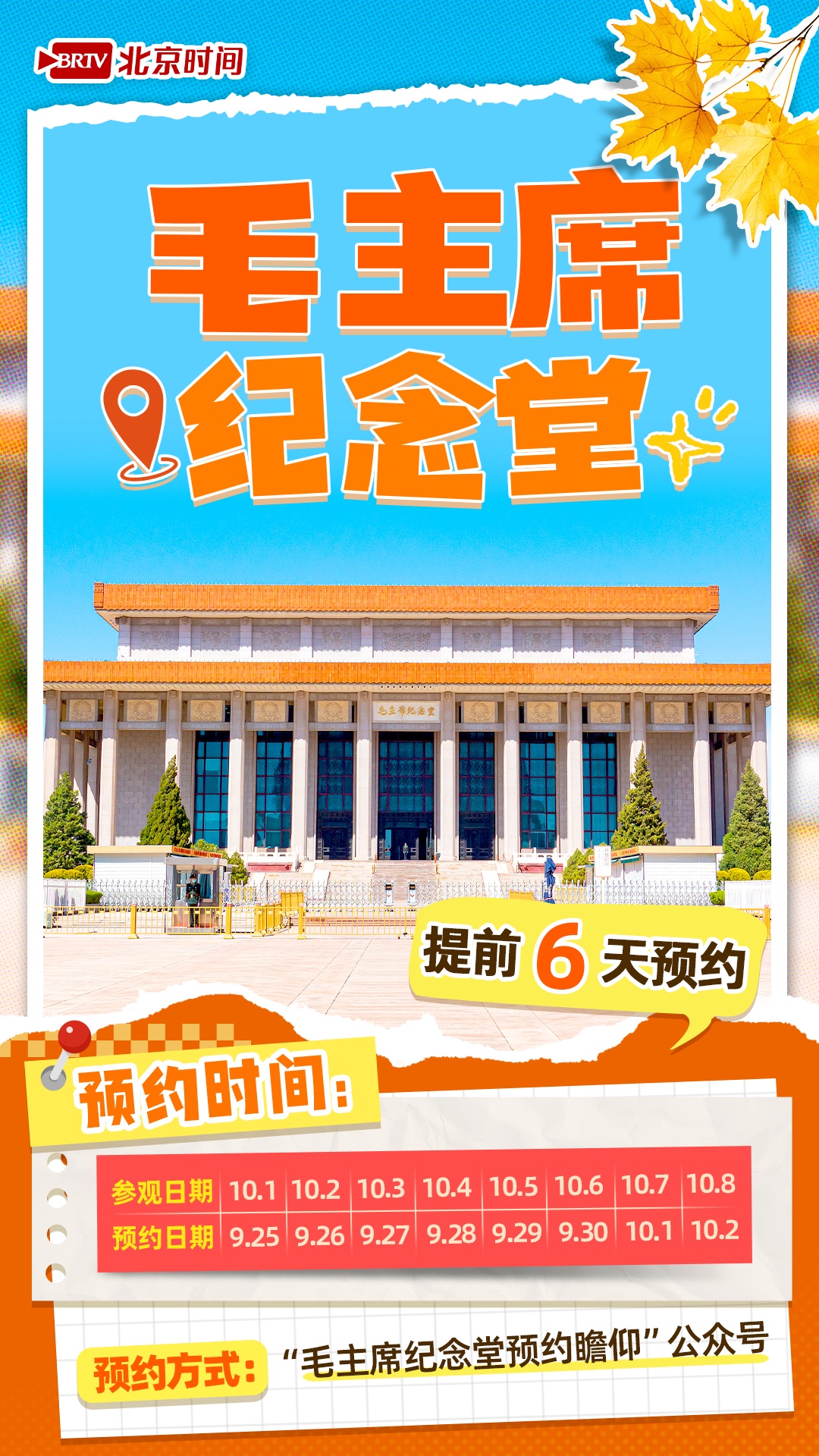 @十一来北京的你 热门景点预约时间表来了