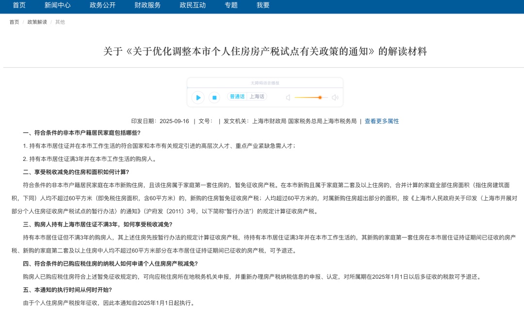 事关房产税！上海官宣：调整！