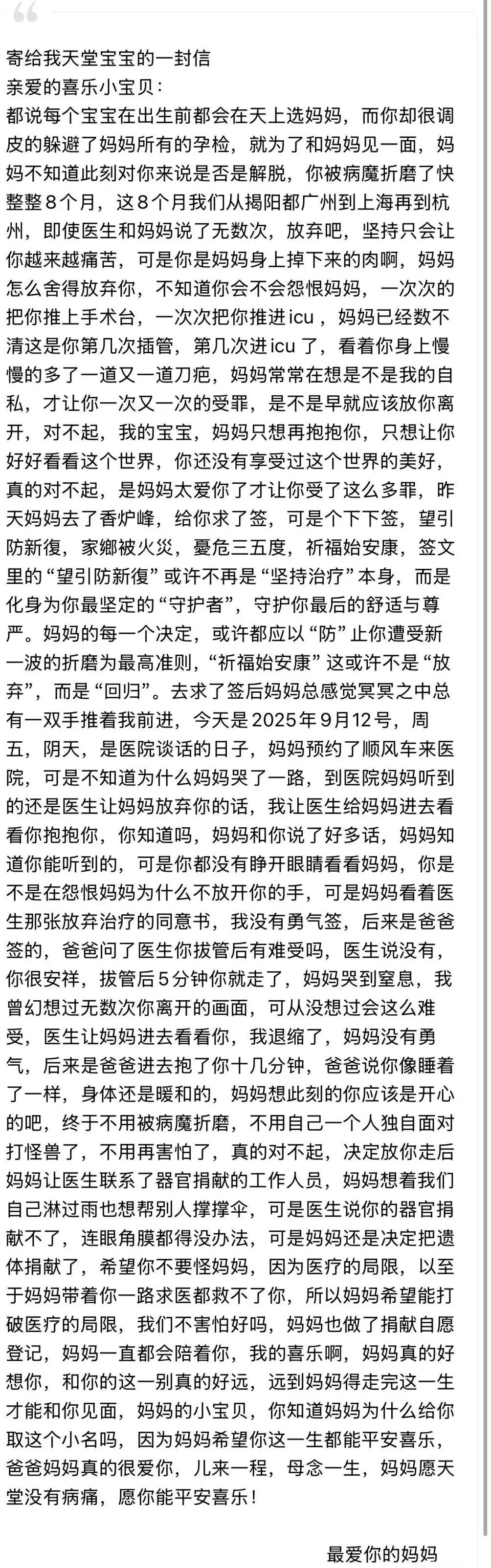 “小喜乐”离世，他才出生237天...