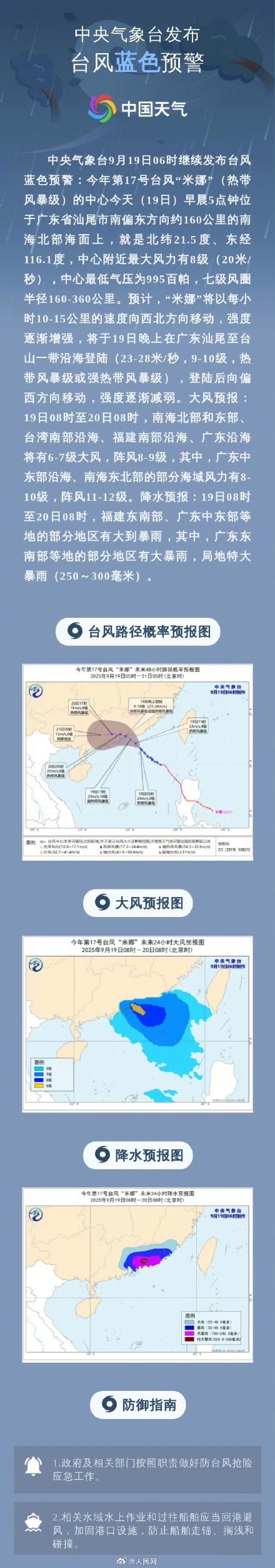 注意防护！暴雨台风双预警齐发