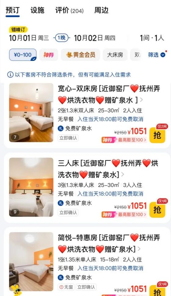 离谱！国庆酒店价格提前暴涨十几倍……官方通报：立案调查！