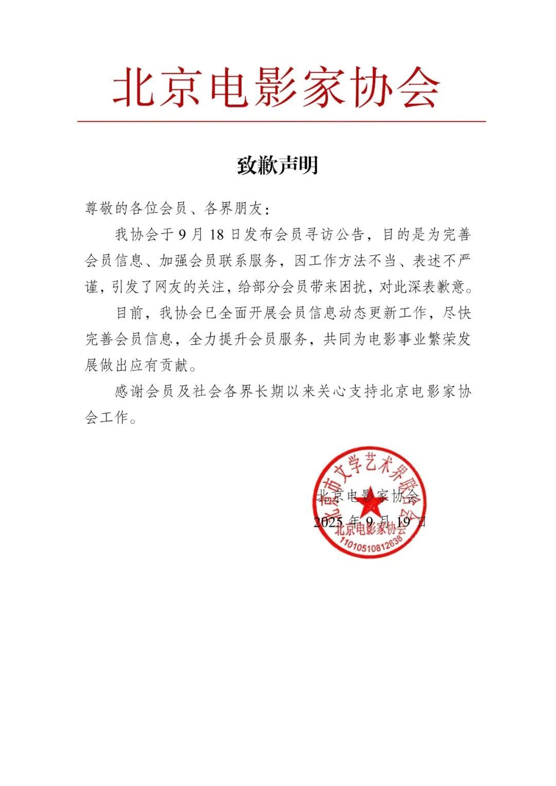 点名邓超、李乃文等大批知名演员失联！北京电影家协会道歉→