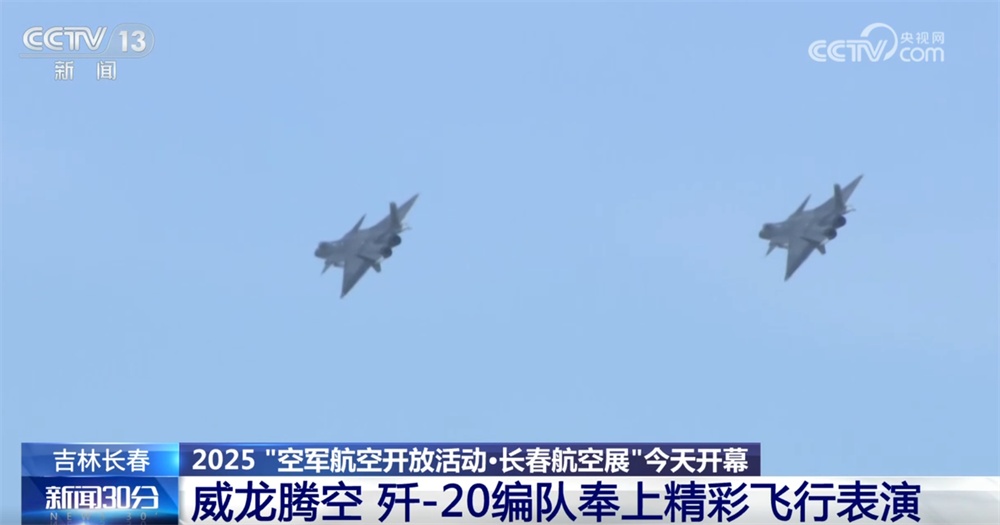 一批先进战机亮相长春航空展 首展首秀不断涌现让人“大饱眼福”