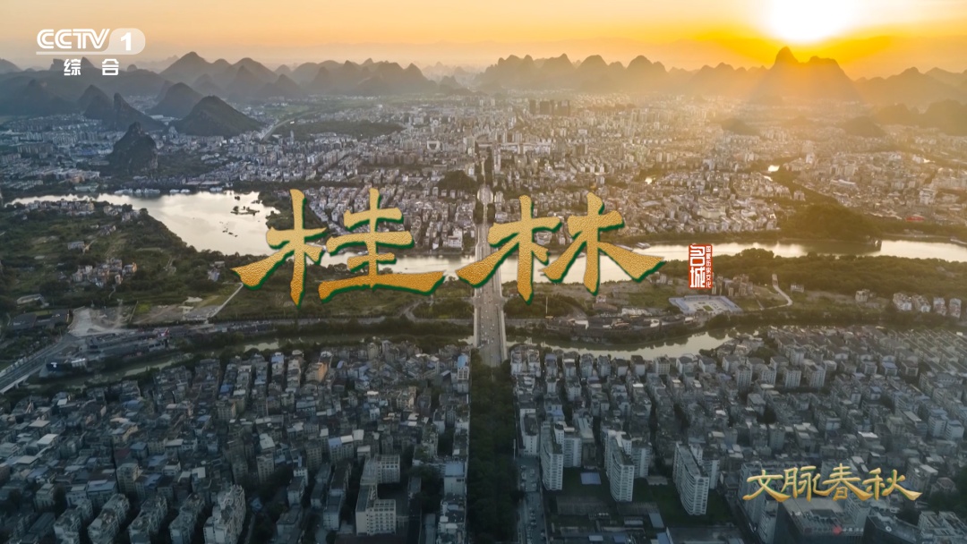 桂林：不只山水甲天下