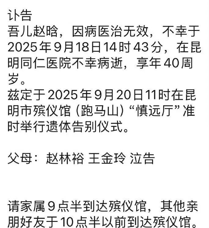 云海肴创始人去世，年仅40岁，当地殡仪馆回应