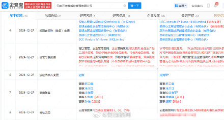 赵晗已卸任云海肴主公司高管