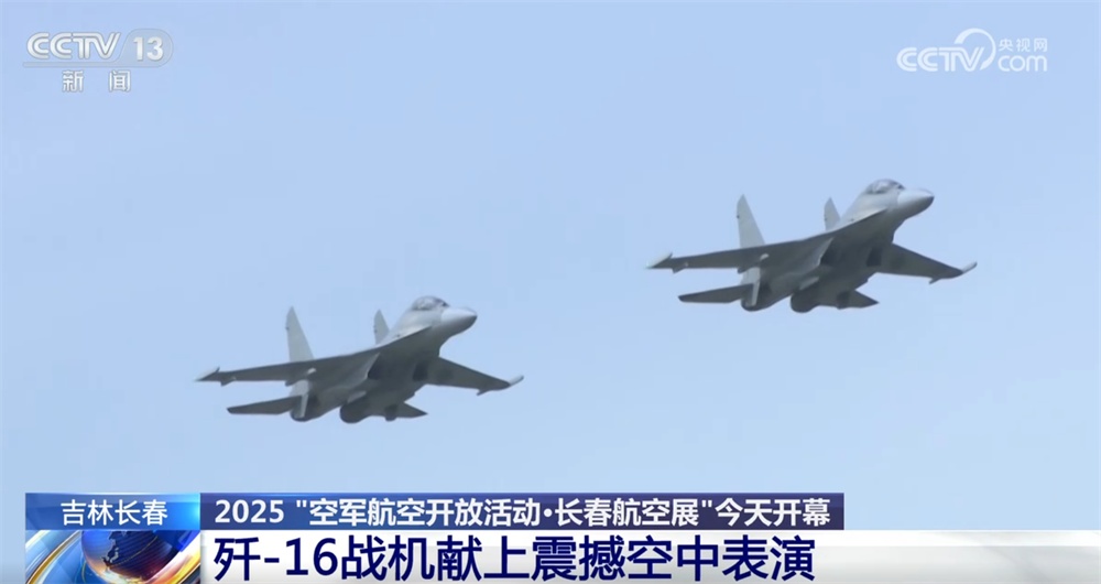 一批先进战机亮相长春航空展 首展首秀不断涌现让人“大饱眼福”