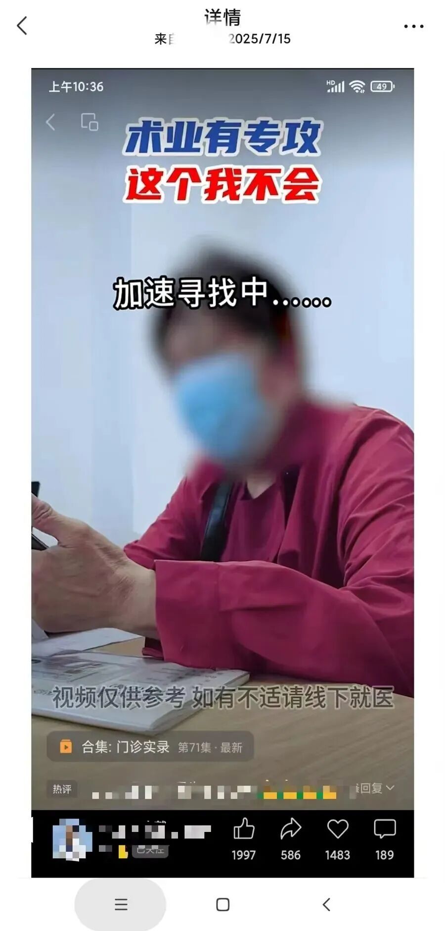 上海知名三甲医院就诊过程被偷拍放网上，女子崩溃维权
