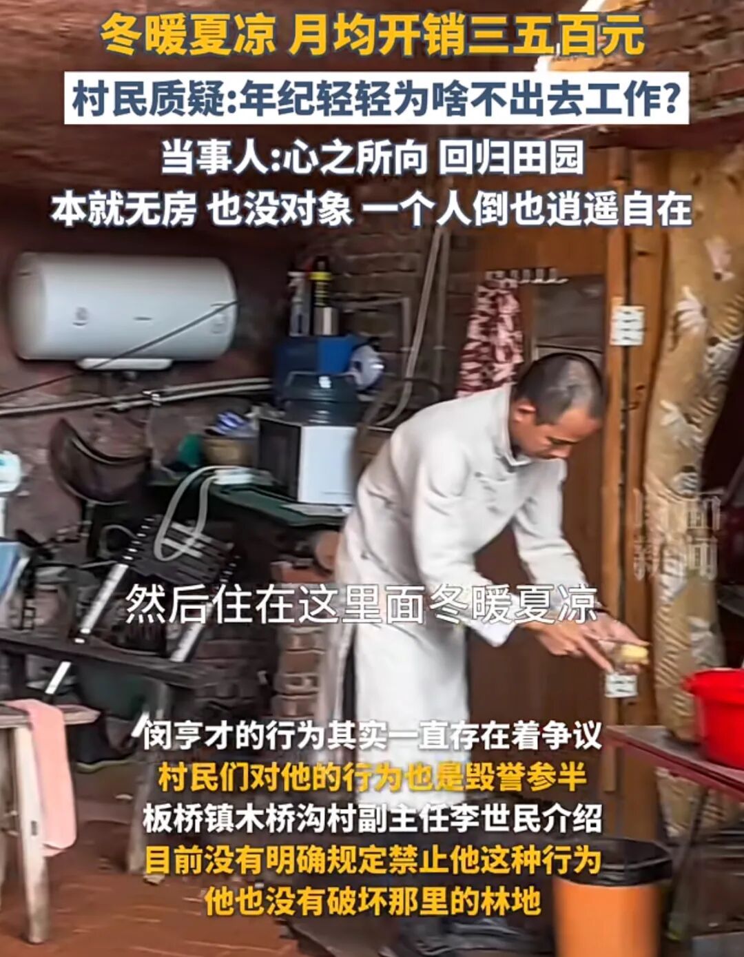 35岁男子崖下洞居5年！水电气三通，月均开销几百元！网友蜂拥而来