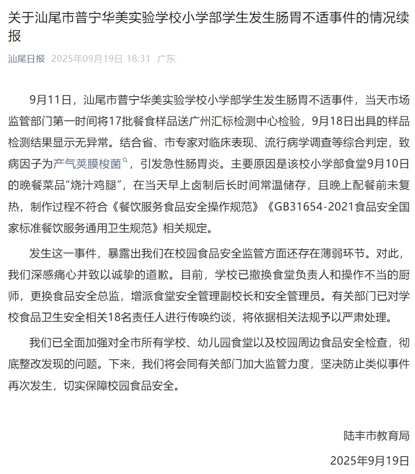 学生集体肠胃不适!当地通报:因食堂鸡腿制作不当! 学生集体肠胃不适!当地通报:因食堂鸡腿制作不当!