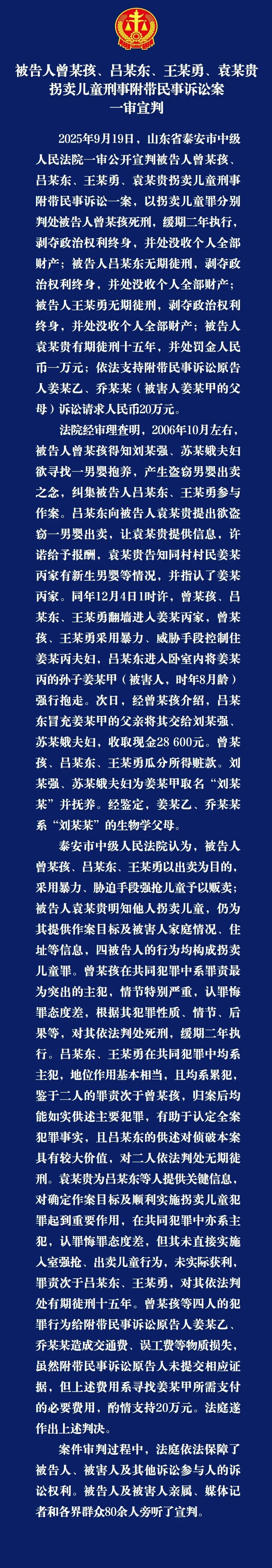 山东入室抢婴案一审宣判，主犯被判死缓