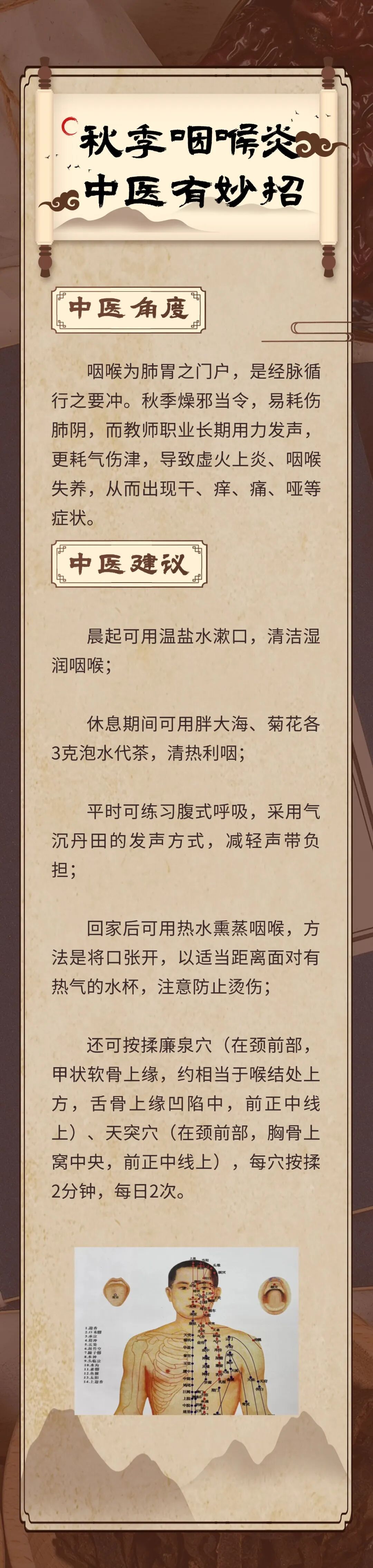咳不出来又咽不下去？应对秋季咽喉炎中医有妙招！