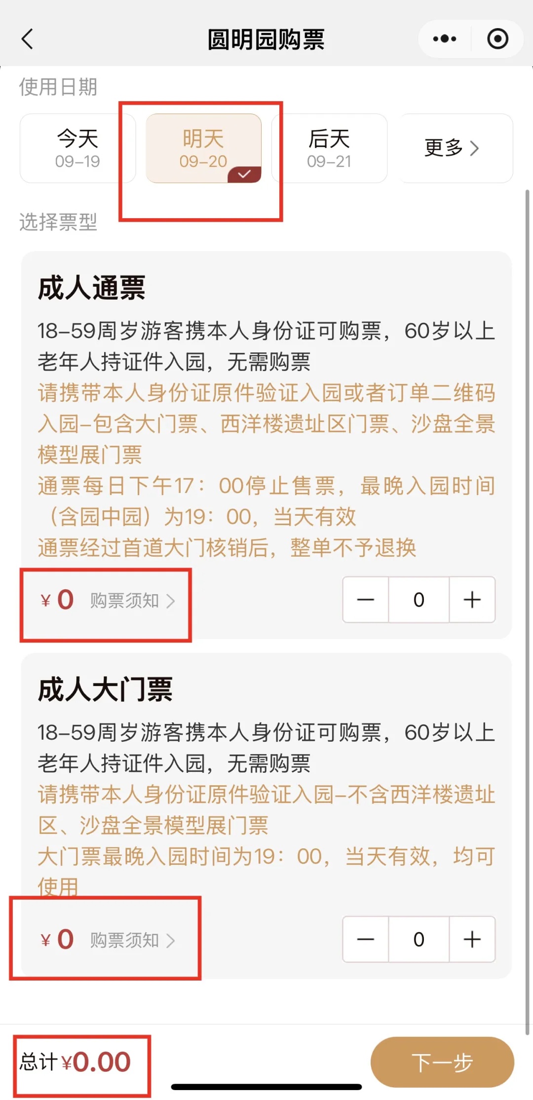 明天圆明园遗址公园免费入园！预约指南→