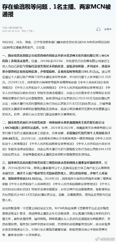 网络主播李呈祥偷税被罚400余万