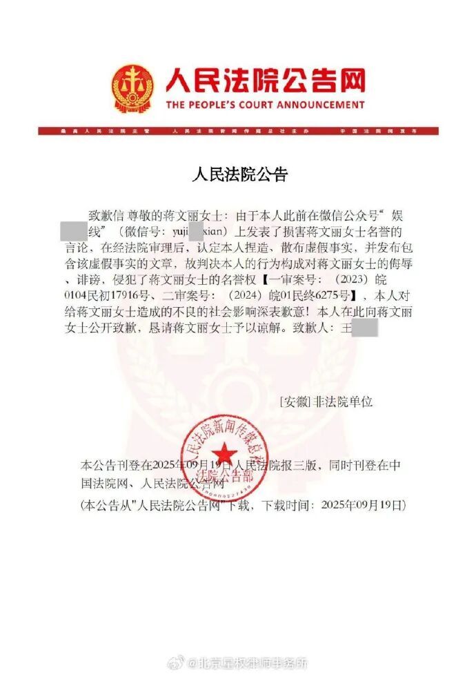 造谣60岁女演员包养男大学生，判了！