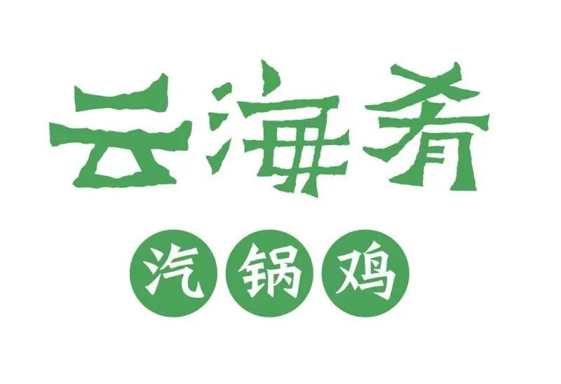 “云海肴”创始人赵晗去世，年仅40岁