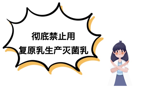 禁用复原乳！新国标出台，买奶前一定要看清这几点…