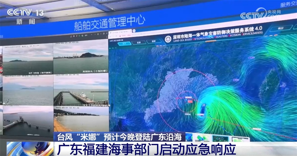 广东、福建等地海事部门启动应急响应 全力开展防台风“米娜”应对工作