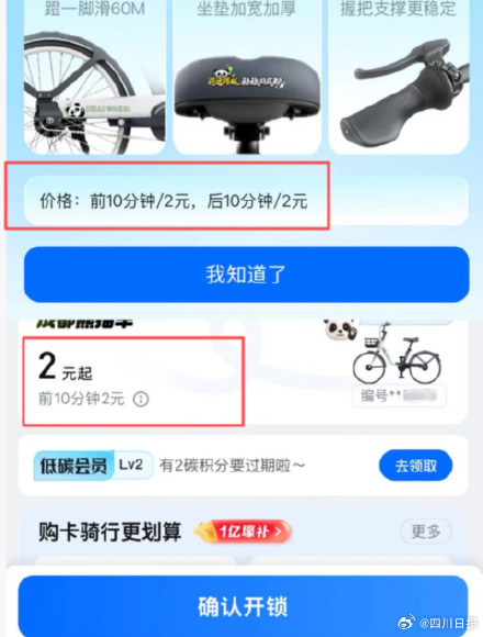 哈啰熊猫车成价格刺客