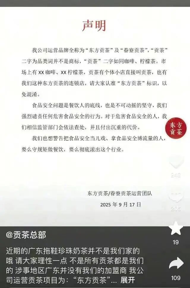 奶茶店员工第一天上班将拖鞋放进配料盆：行拘、停业整改！