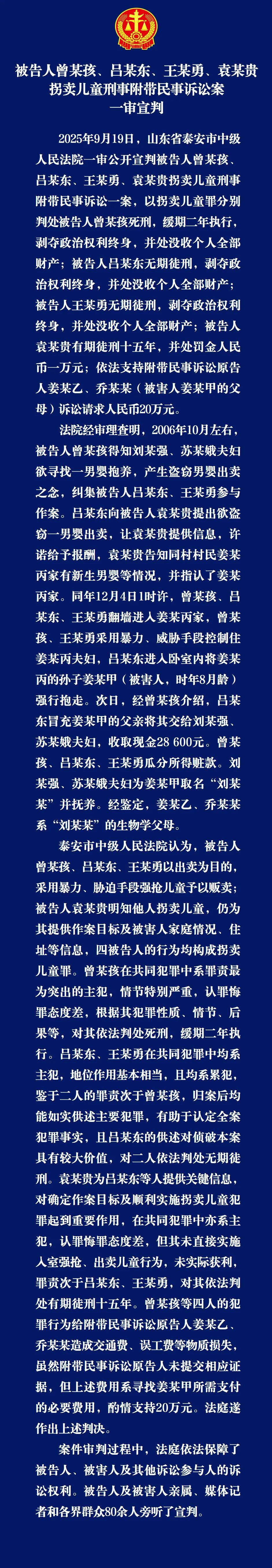 “山东入室抢婴案”，一审宣判