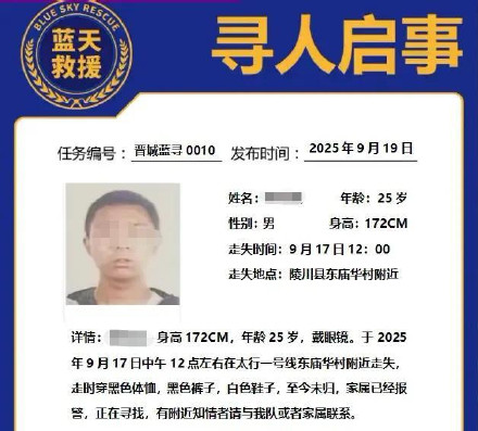25岁小伙南太行徒步失联两天，多支救援队正在搜救