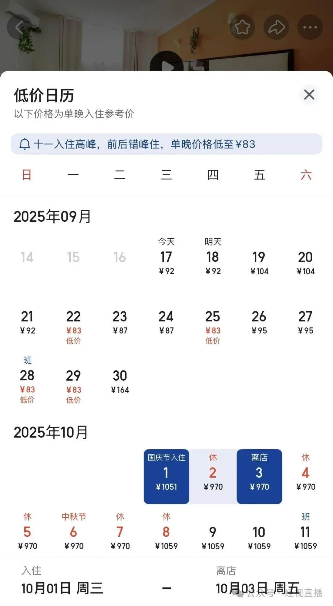 90元酒店房间国庆涨到1000元！江西景德镇通报：已立案调查