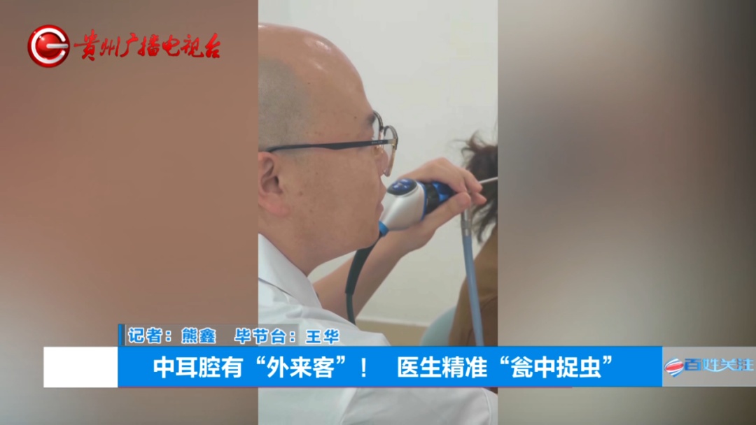 贵州一女子耳朵钻心的痛，医生揪出“真凶”！竟然是一只……