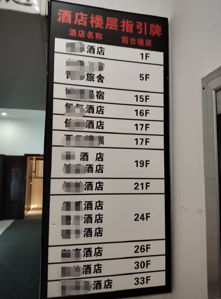杭州一栋单元楼15家酒店分布12层
