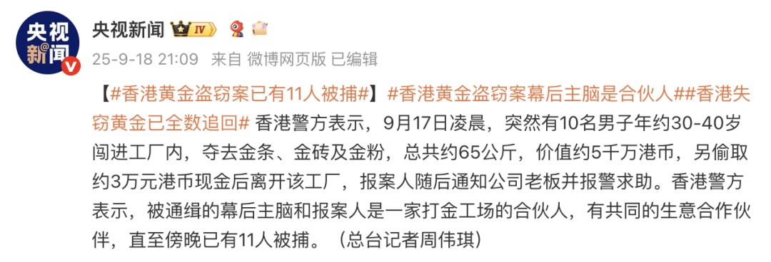 失窃黄金已追回！黄金大劫案幕后主脑是合伙人