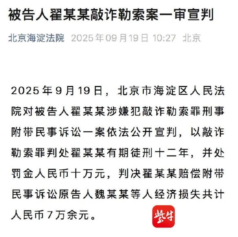 梳理翟欣欣敲诈勒索案时间线：2017年案发，2023年出现突破